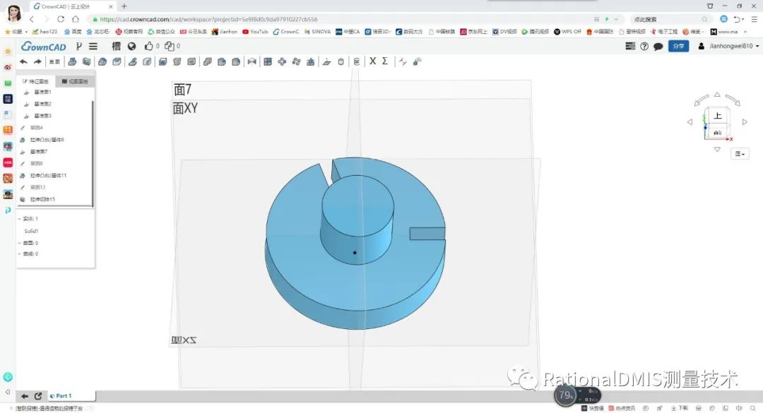 华天三维云CAD:CrownCAD 在线建模实例的图10